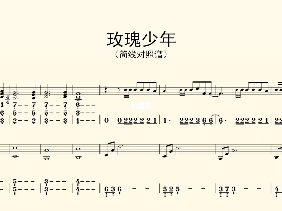 搜索玫瑰少年琴谱_玫瑰少年钢琴谱简谱光遇_玫瑰少年光遇琴谱