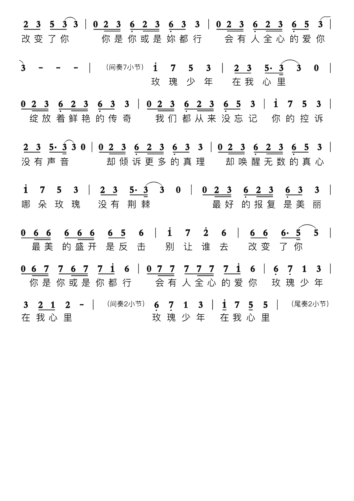 玫瑰少年光遇琴谱_搜索玫瑰少年琴谱_玫瑰少年钢琴谱简谱光遇