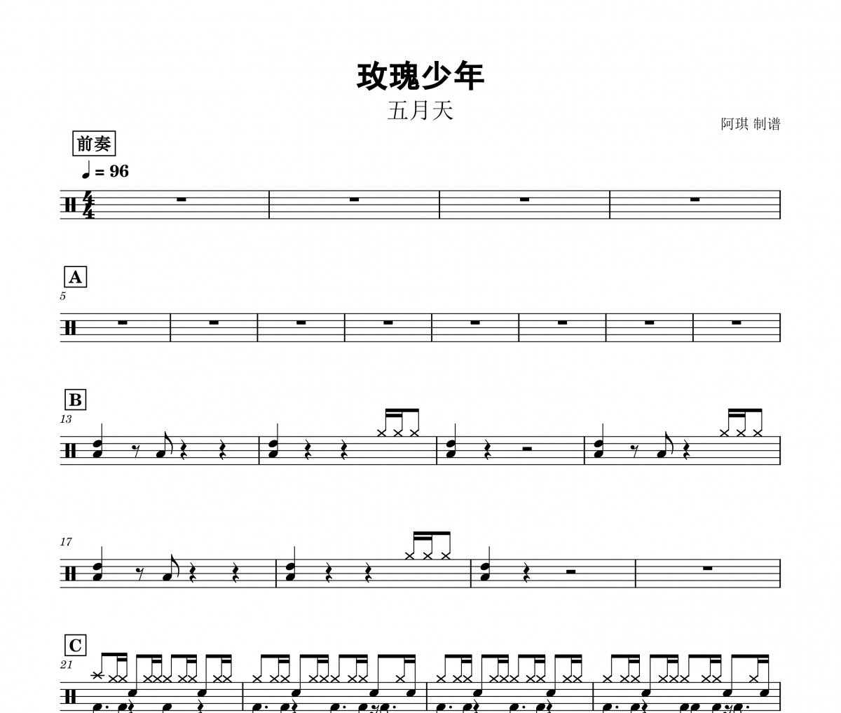 玫瑰少年钢琴谱简谱光遇_搜索玫瑰少年琴谱_玫瑰少年光遇琴谱
