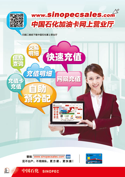 中石化营业厅_石化营业厅网上营业厅_石化网上营业厅
