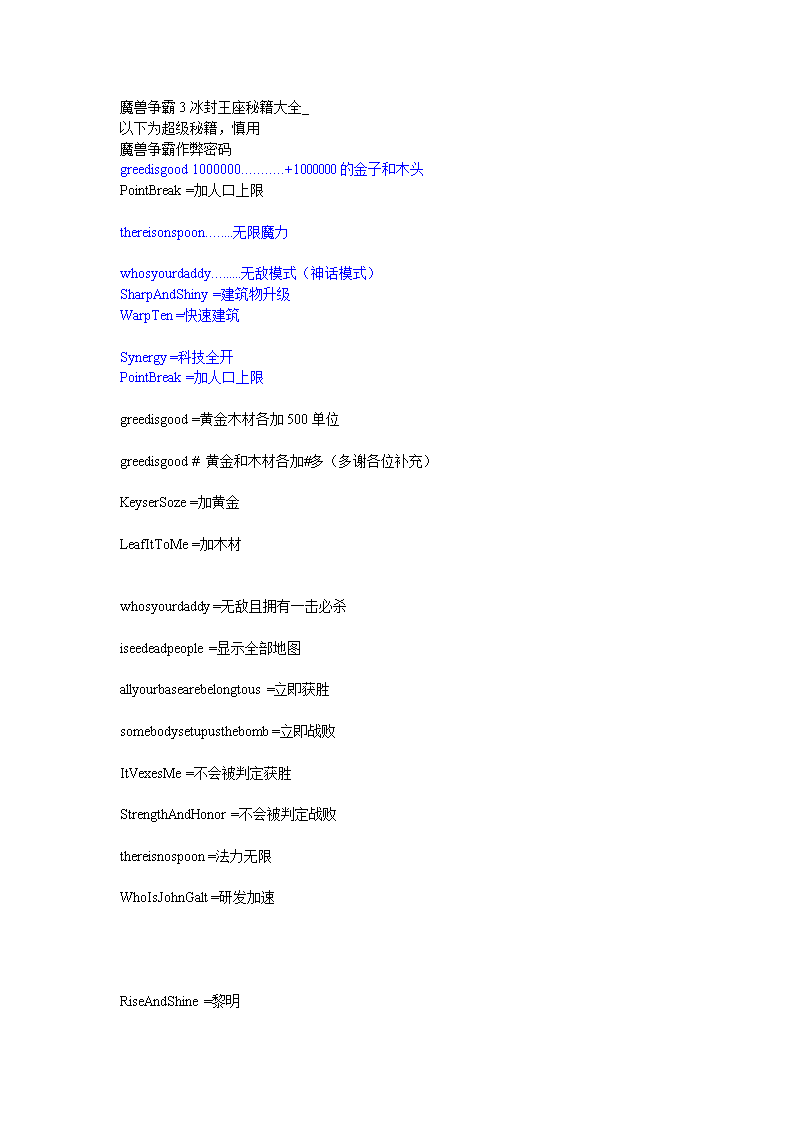 魔兽秘籍无敌模式_魔兽无敌秘籍_魔兽秘籍无敌一击必杀
