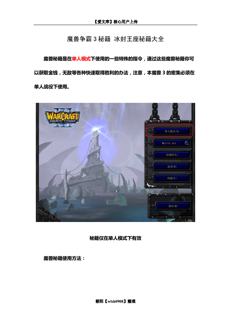 魔兽秘籍无敌一击必杀_魔兽秘籍无敌模式_魔兽无敌秘籍