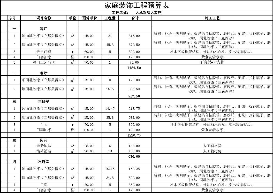 免费装修计算器_装修计算器智能版免费下载_装修计算器在线计算