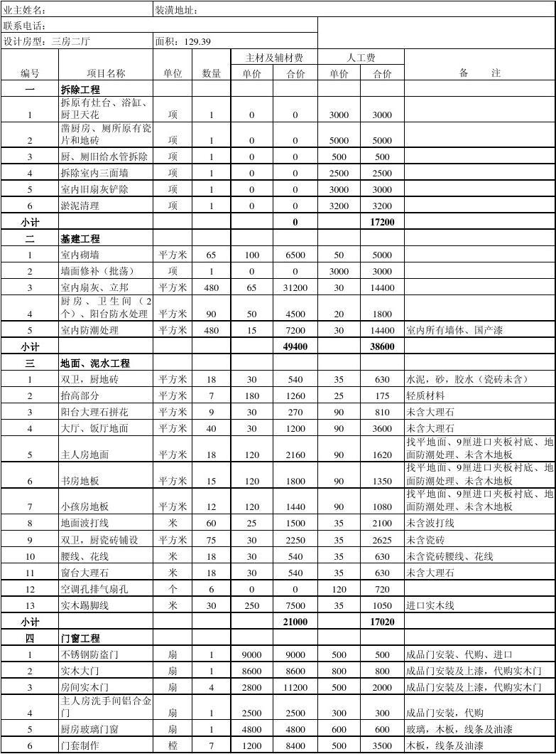装修计算器智能版免费下载_装修计算器在线计算_免费装修计算器