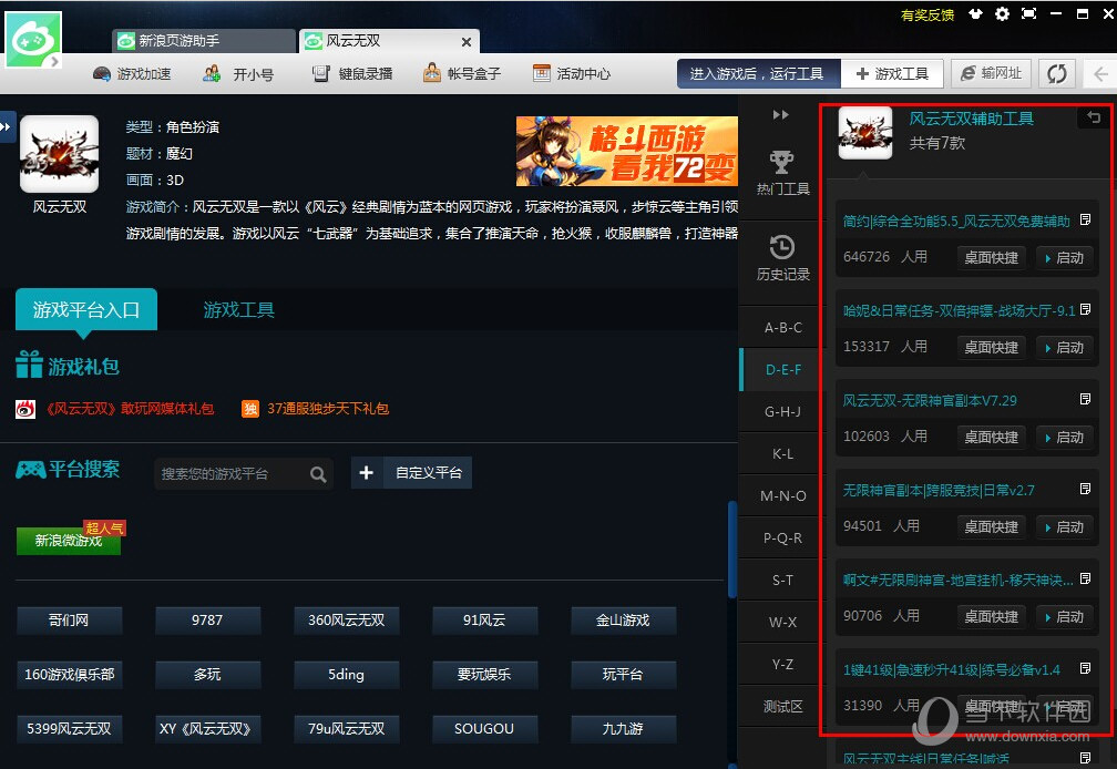 腾讯手游助手双开游戏_腾讯手机助手游戏双开版_助手腾讯双开版手机游戏怎么用