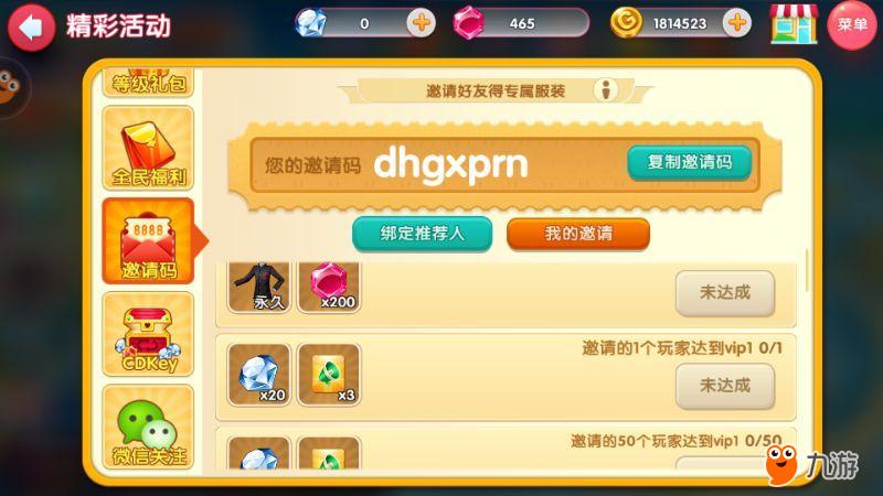 游戏邀请码是什么意思_邀请码玩法_邀请码手机游戏