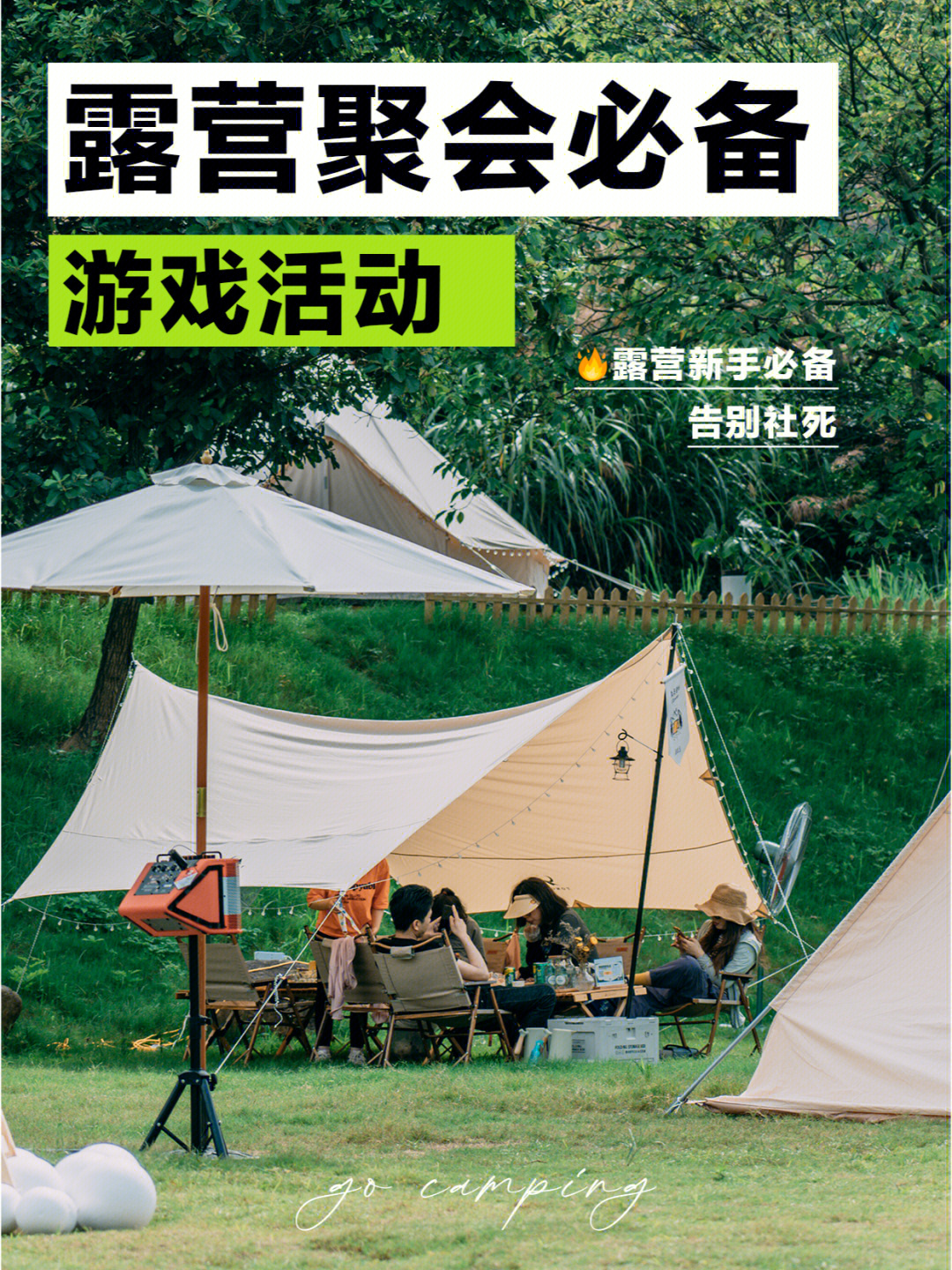 一起露营吧小游戏手机_露营游戏攻略_露营好玩的游戏