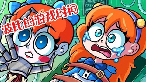 玩波比版想手机游戏怎么办_我想玩波比游戏在手机版_玩波比版想手机游戏怎么玩