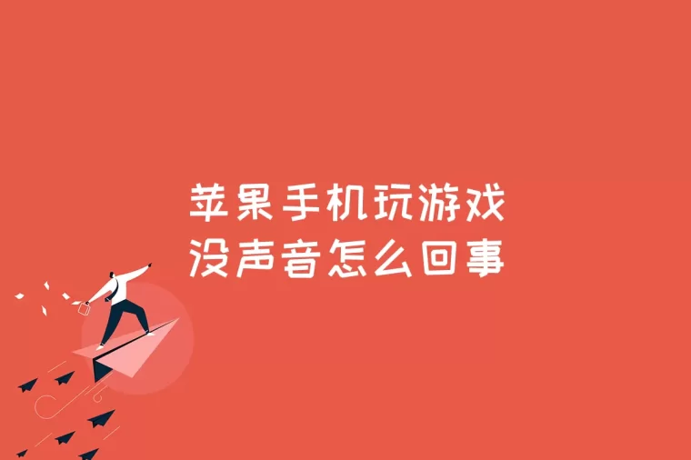游戏苹果手机学生能玩吗_学生游戏苹果手机游戏_用苹果手机的学生