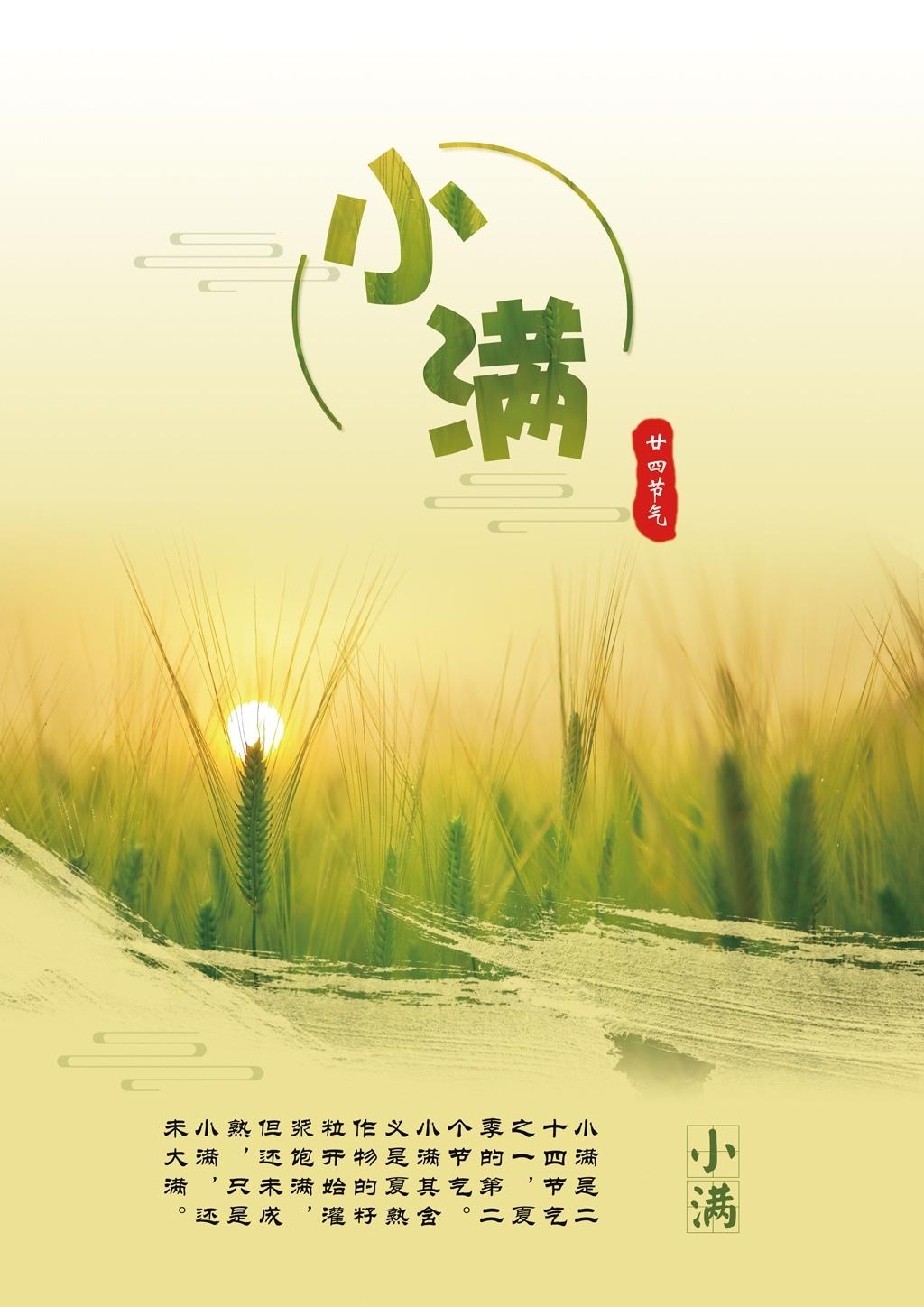节气小满的寓意和象征_节气小满_节气小满什么意思