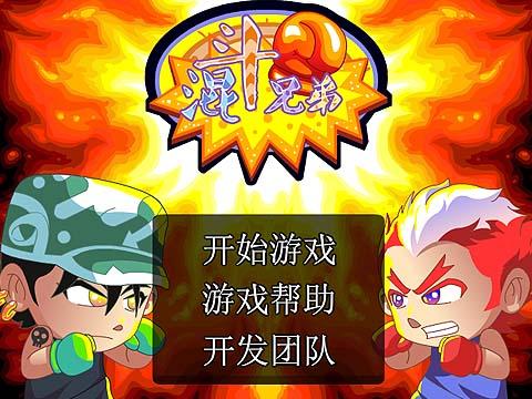 兄弟游戏手机_兄弟手机游戏大全_兄弟游戏官网