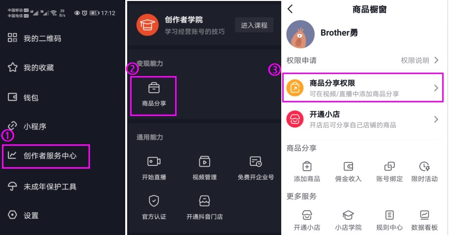 抖音开通抖音橱窗_抖音如何开通橱窗_抖音开设橱窗
