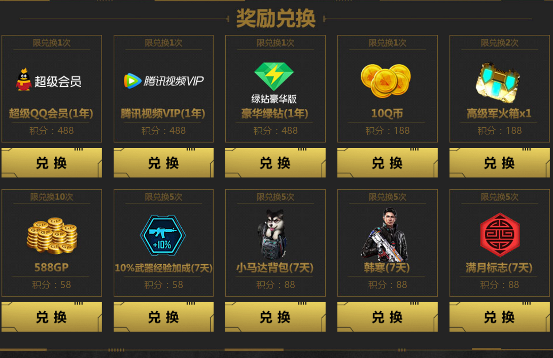 积分换手机版游戏还能玩吗_积分换游戏礼包_游戏积分换手机版