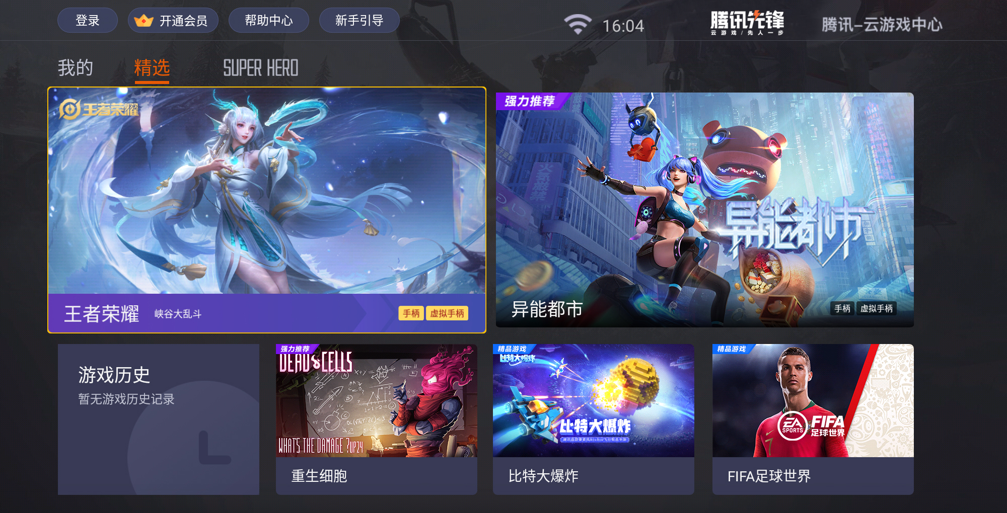腾讯云游戏怎么连手机号_腾讯云游戏怎么输密码_腾讯云游戏实名注册