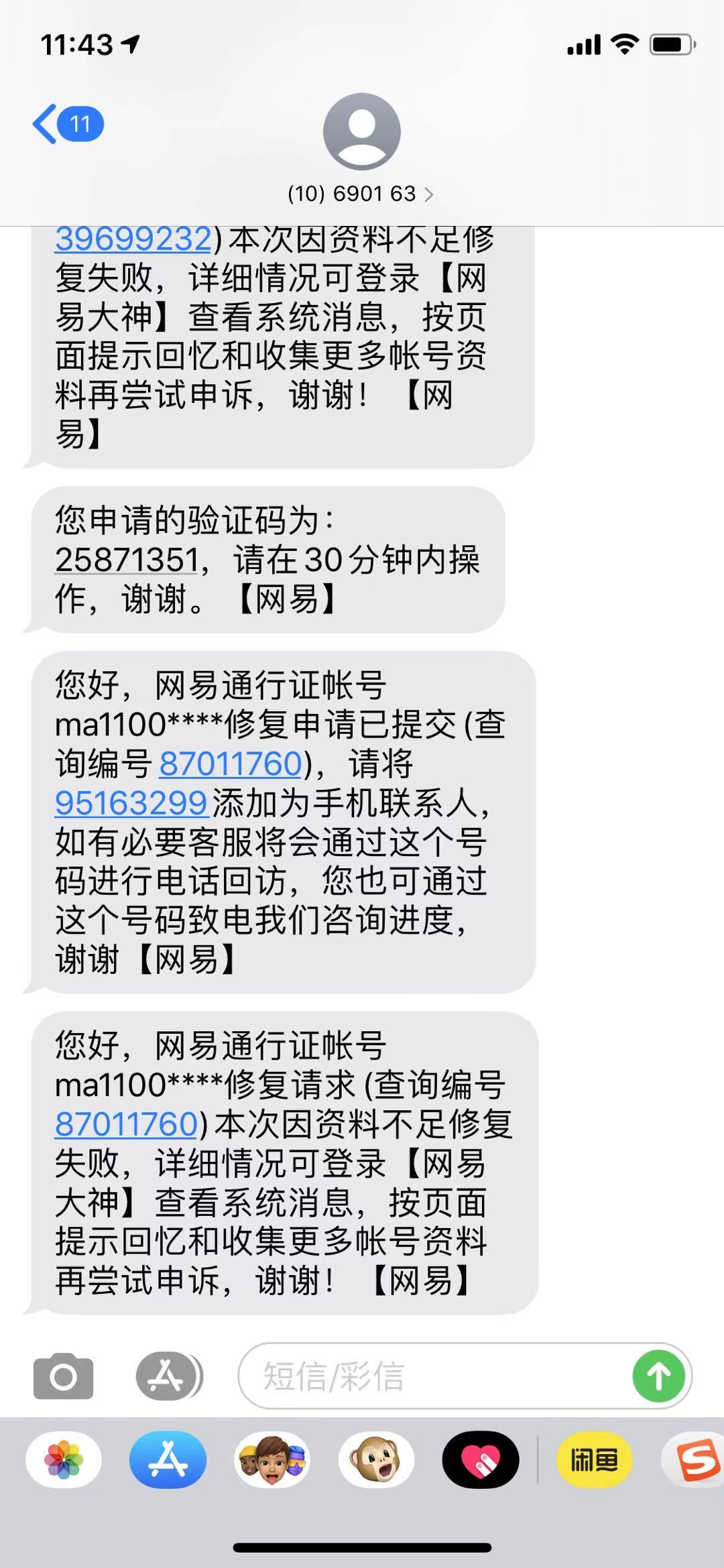 网易游戏手机账号找回_找回网易账号手机游戏安全吗_网易游戏手游账号找回