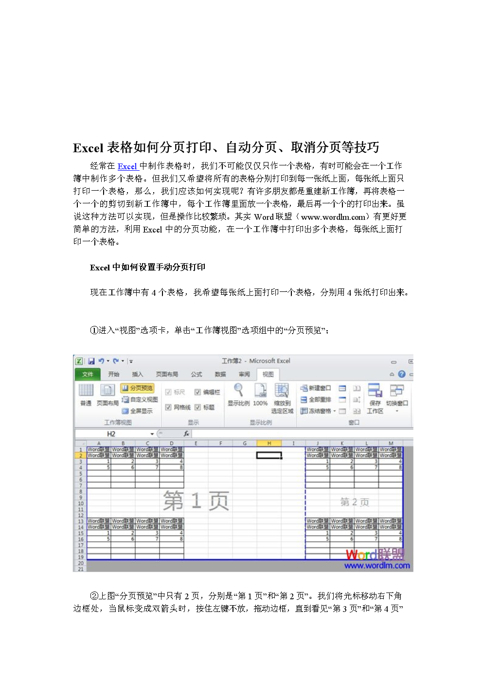 表格分页时怎样每页都有标题_表格分页怎么分成两页_word表格分页
