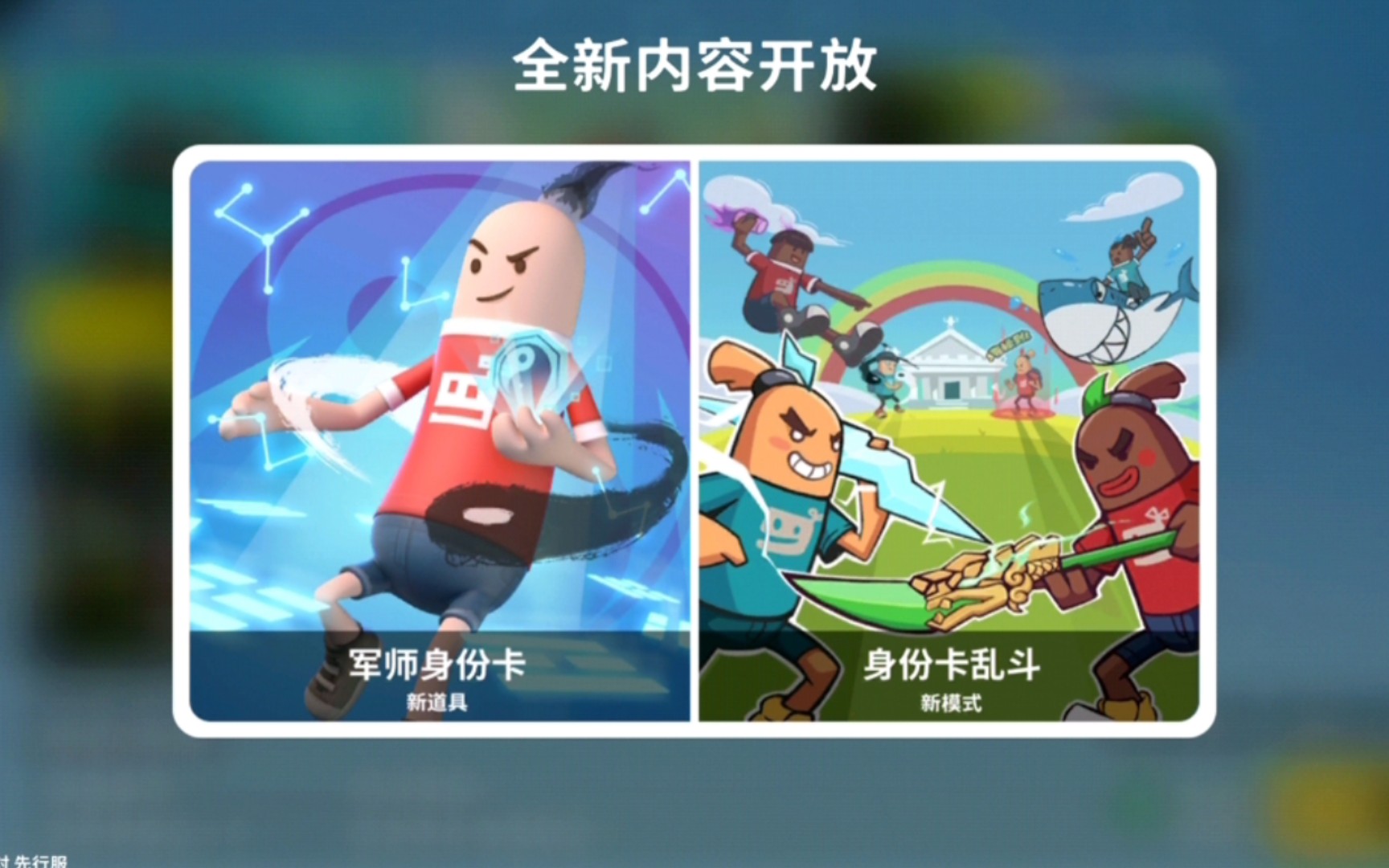 香肠派对卡牌玩法_香肠派对卡牌手机游戏下载_卡游联动香肠派对