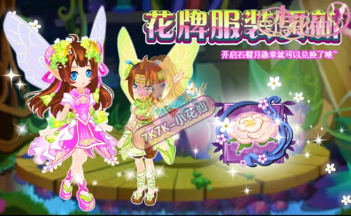 小花仙游戏安装免费_小花仙安卓版_小花仙手机版游戏