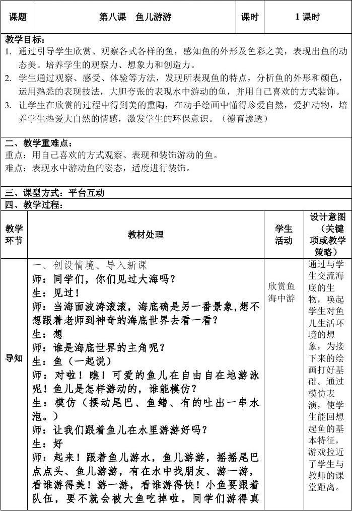 小鱼儿的游戏_小鱼儿游游教案_我是小鱼儿游戏手机版教案