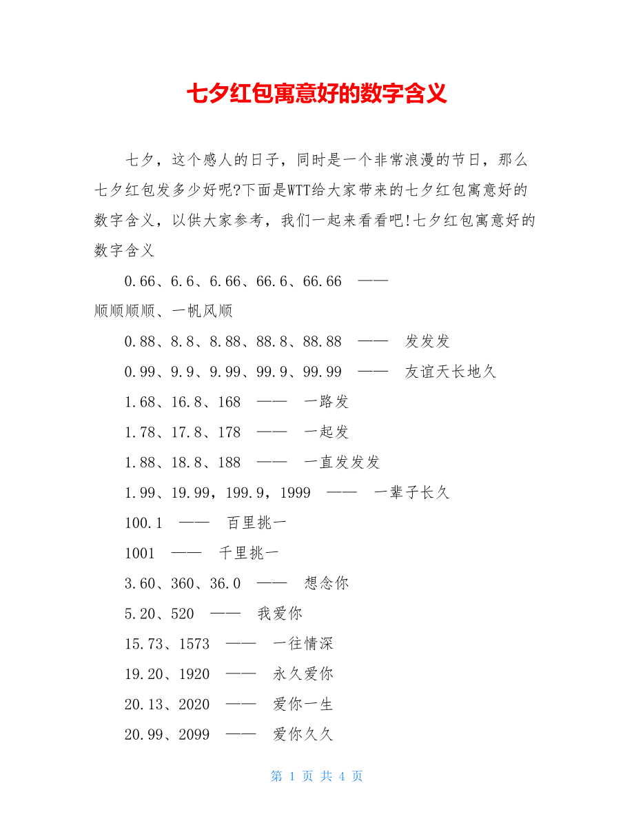 红包的数字意思大全_红包数字的蕴意_红包数字代表的意思大全