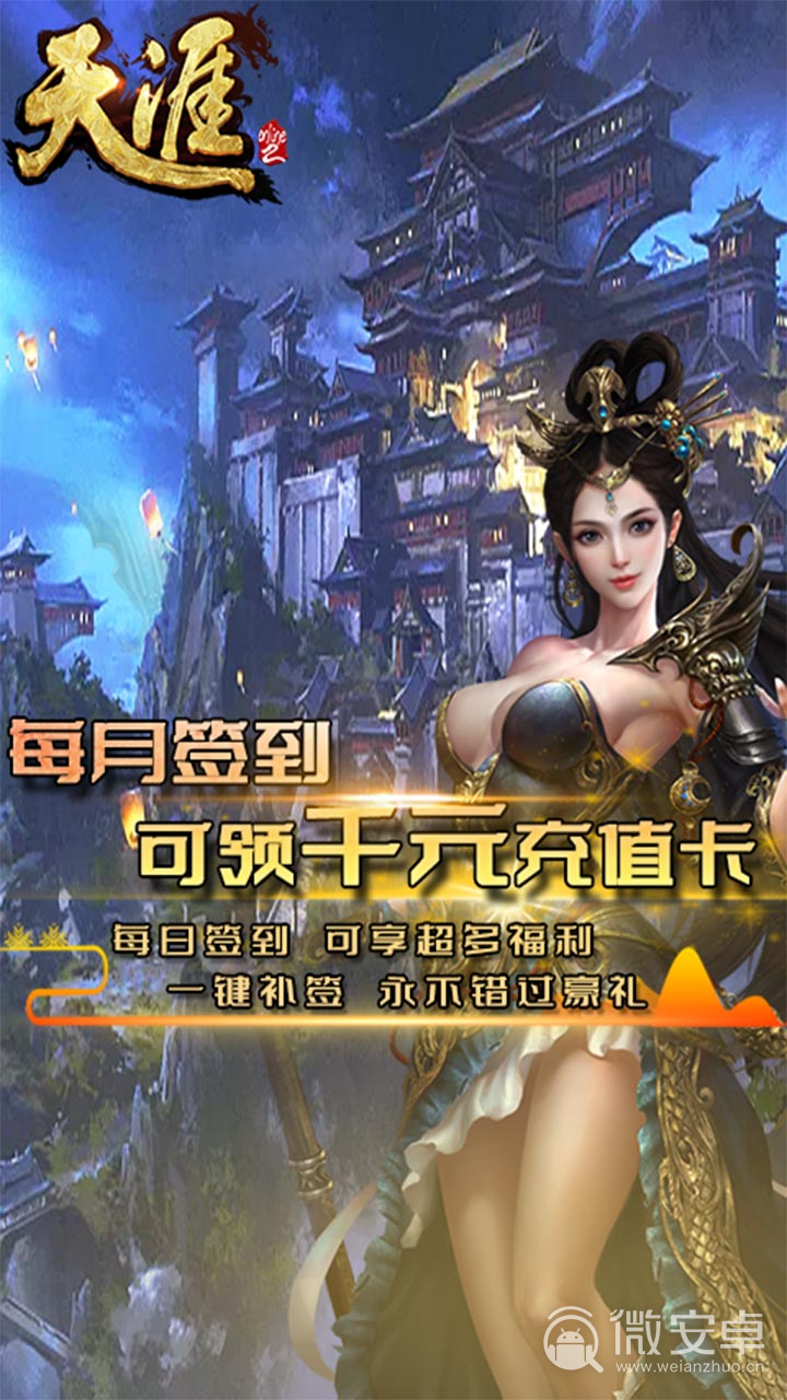 天涯手机版在哪下载游戏_天涯下载安卓客户端_天涯免费下载