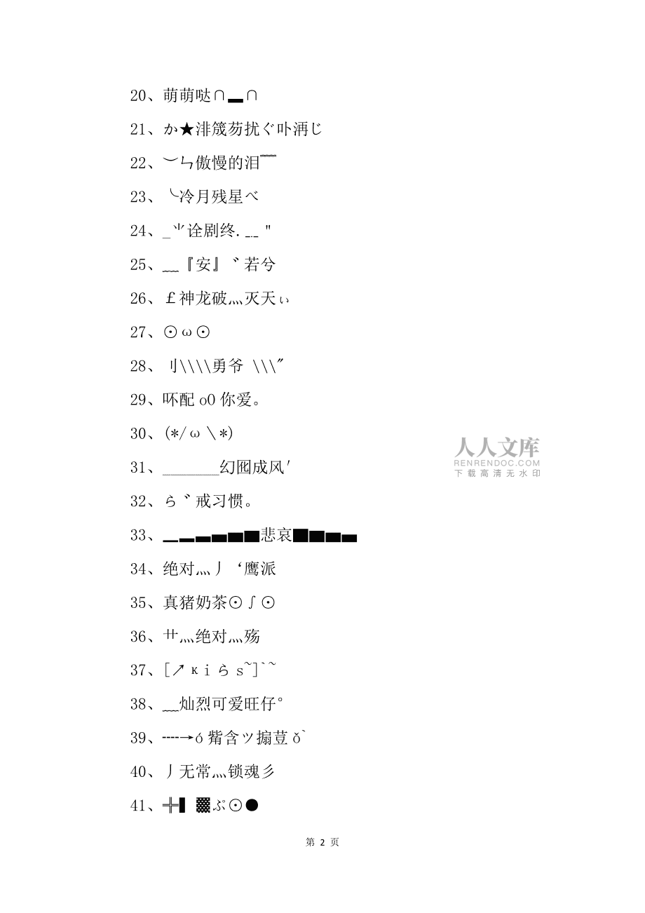 特殊符号大全名字手机游戏版_特殊符号网名游戏_游戏名字特殊符号大全手机