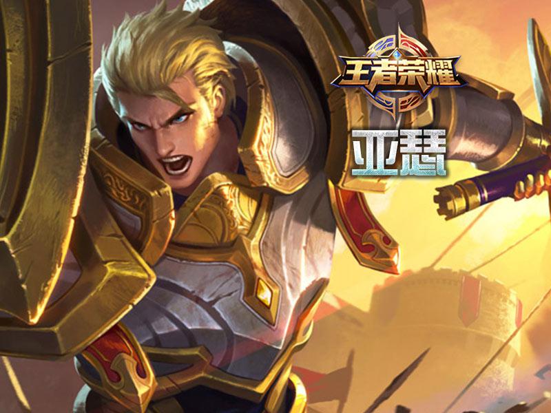 亚瑟手机游戏_亚瑟手机游戏怎么玩_有亚瑟的手游