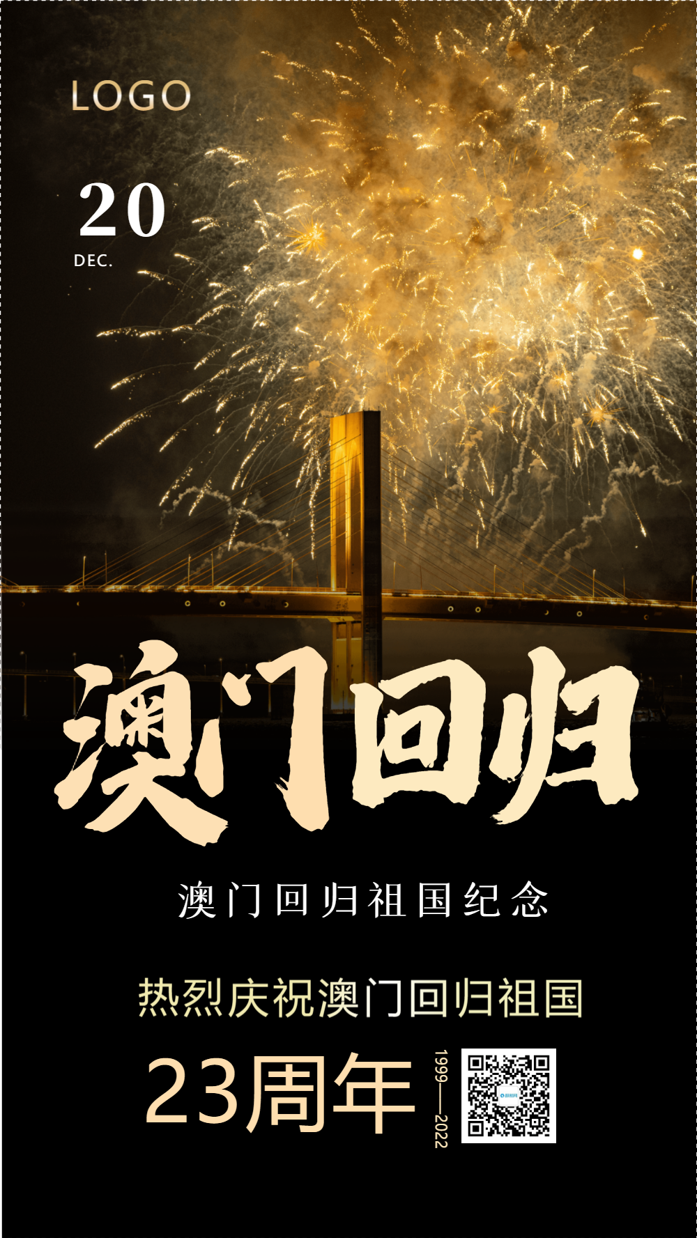 澳门回归的时间_香港澳门回归时间_1998澳门回归时间