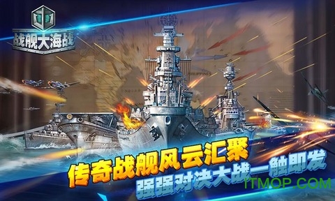 小时候玩的海战类手机游戏_小时候玩的海战类手机游戏_小时候玩的海战类手机游戏