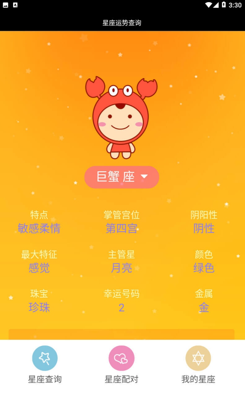 一款十二星座游戏手机_星座游戏~53866_星座手机游戏推荐