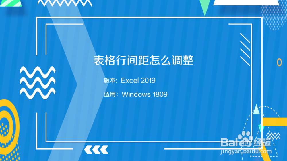 文档表格间距_行间距怎么设置word表格_word表格里调整行间距