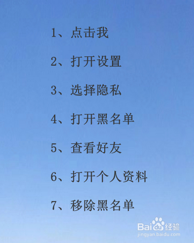 微信黑名单找出来_黑名单在微信里怎么找到_放进微信黑名单里的人如何找出
