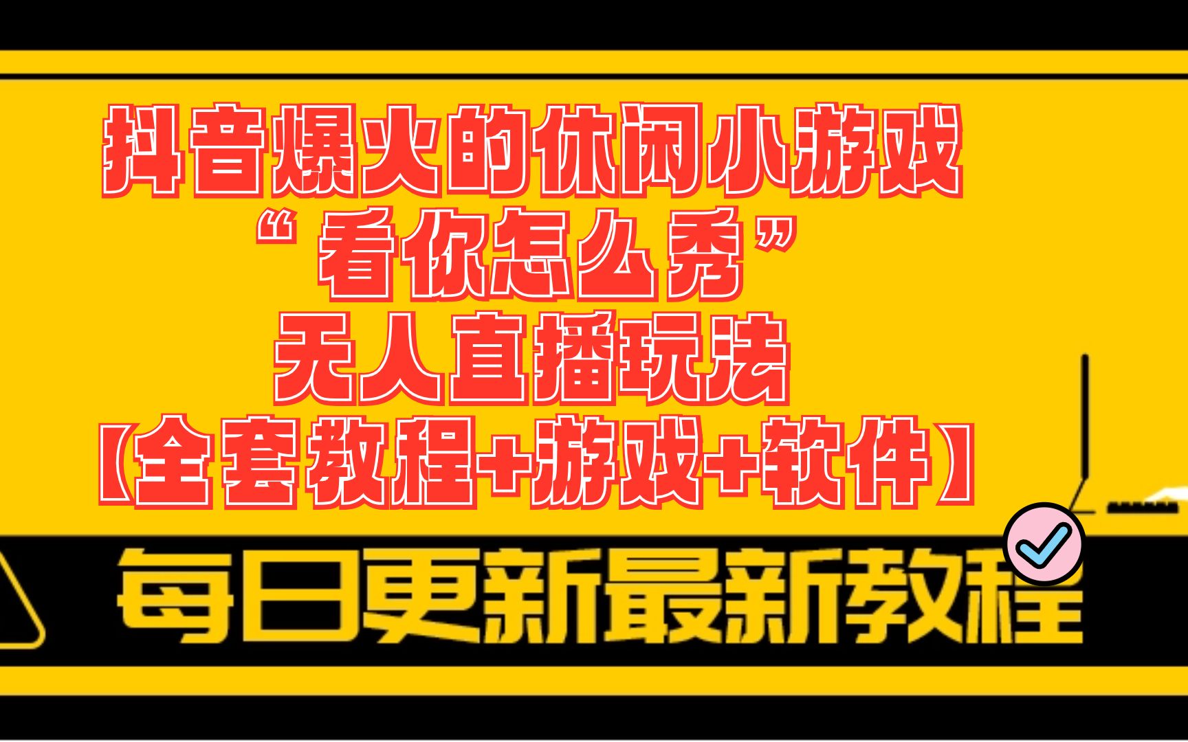 直播间没游戏声音_手机直播没有游戏声音_用手机直播没有游戏声音