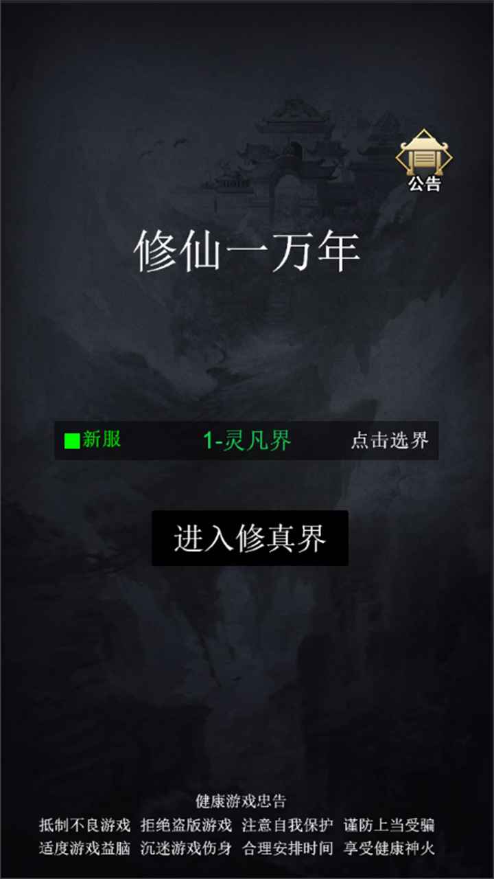 仙道下载_仙道下载_仙道手游下载版本