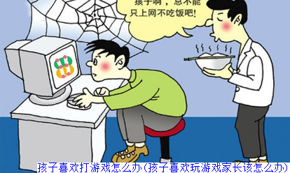 小孩打手机游戏后再写作业好吗_小孩手机打游戏_小孩打手机游戏一小时好吗