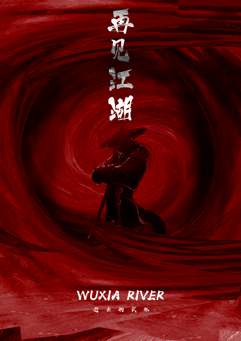 唯美武侠手机游戏_好玩的武侠风手游_武侠类手机手游
