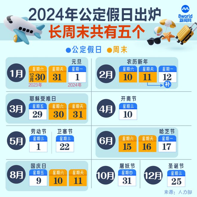 2022年放假表_放假安排时间表_2020放假表