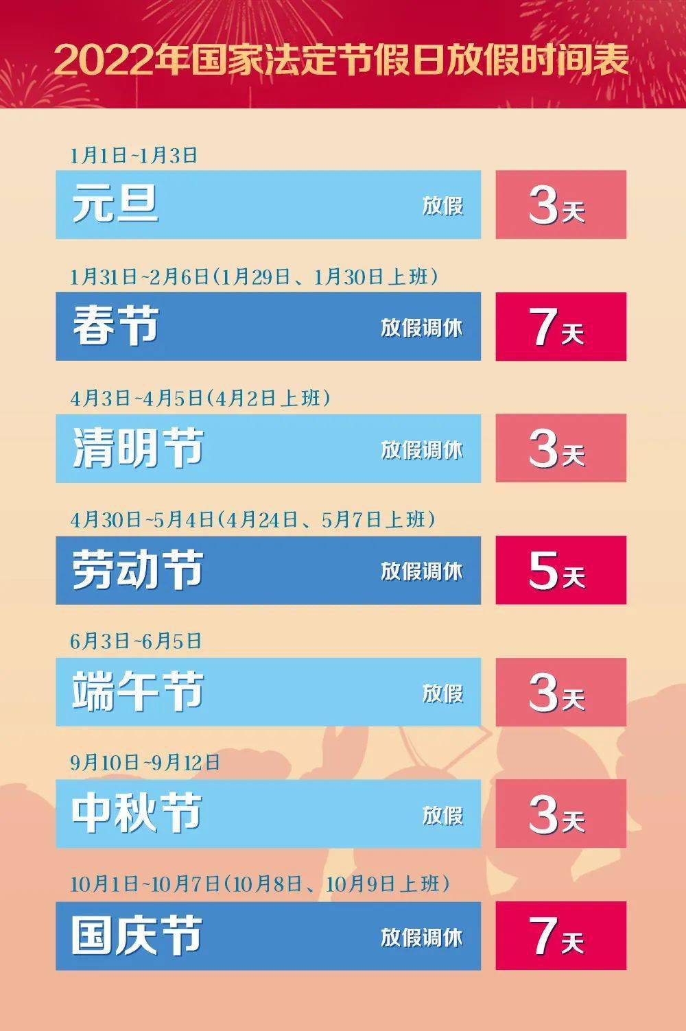 2022年放假表_2020放假表_放假安排时间表