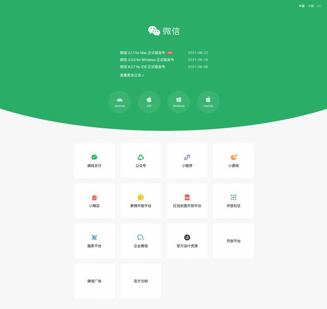 网页微信版下载_微信网页版