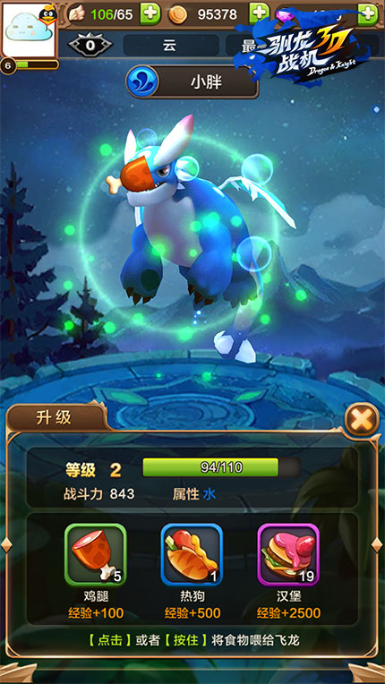 一款驯龙的游戏_驯龙的手机游戏_驯化龙游戏手机