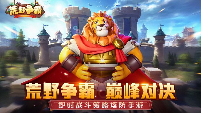 王国类手游_王国类游戏大全_王国手机游戏盘点