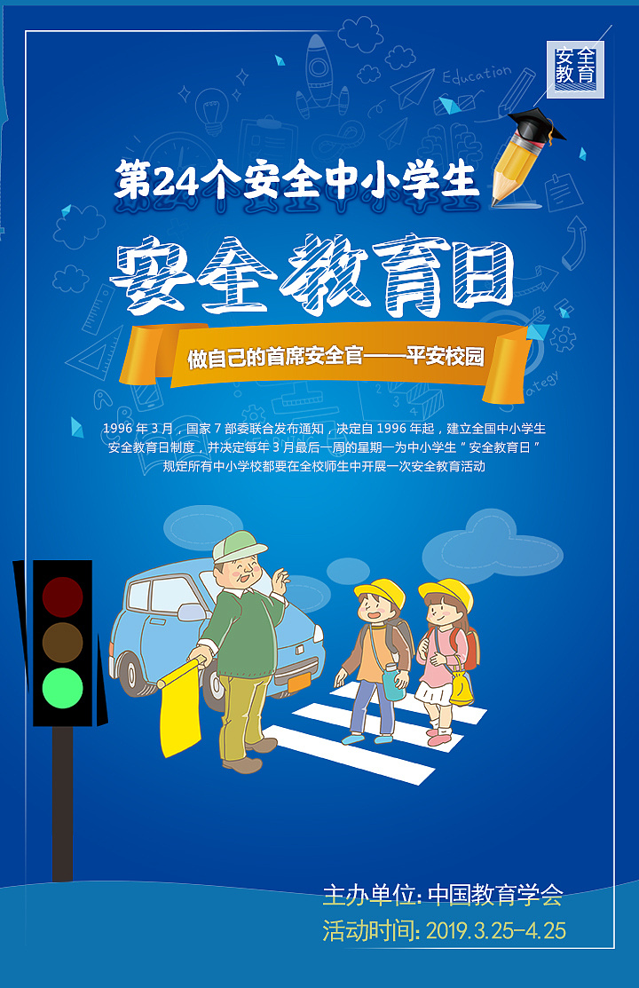 中小学生安全教育_中小安全教育学生心得体会_给我搜一下中小学生安全教育