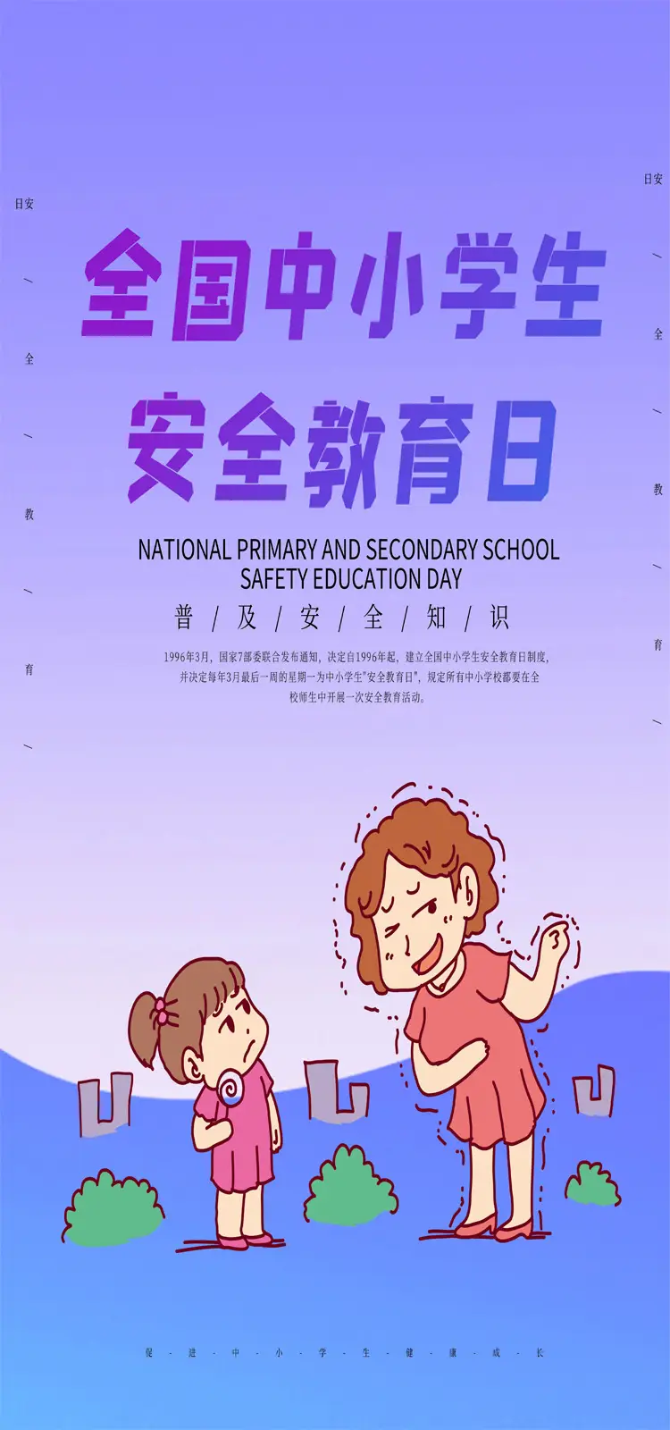 中小学生安全教育_中小安全教育学生心得体会_给我搜一下中小学生安全教育