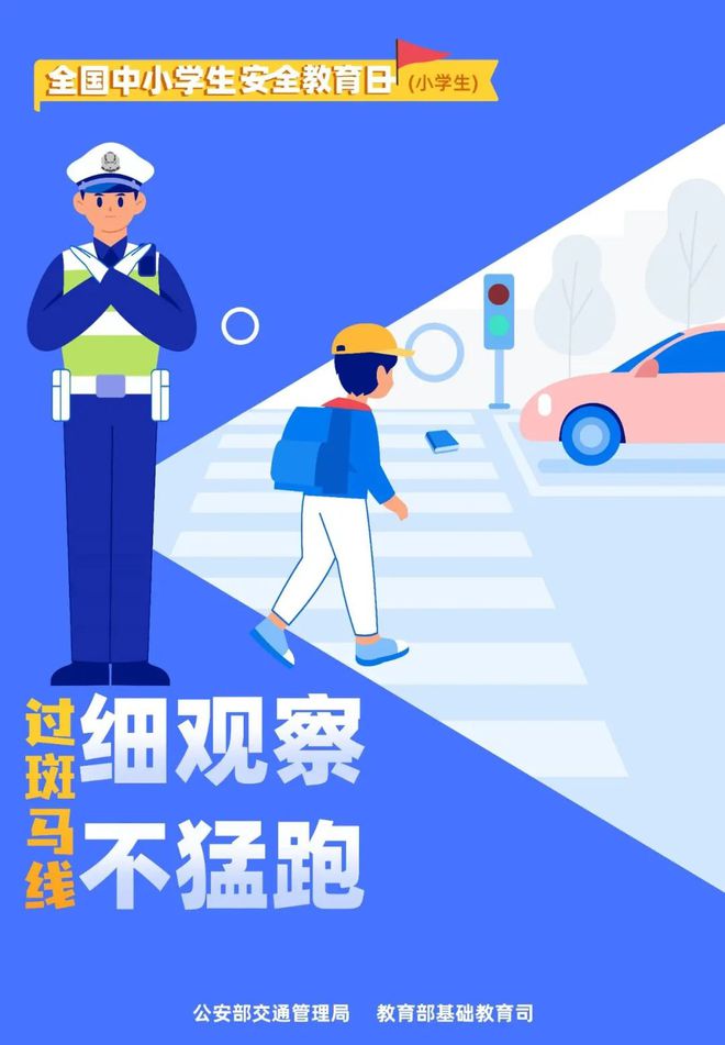 给我搜一下中小学生安全教育_中小学生安全教育_中小安全教育学生心得体会