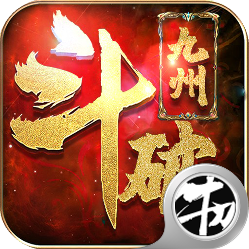 九州同下载_九州是啥游戏_一统九州手机游戏下载