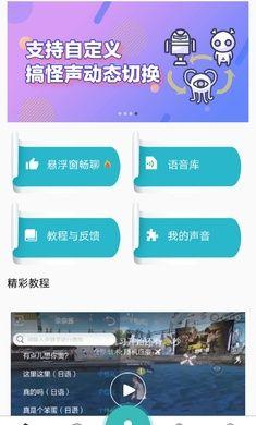 玩游戏直接变声的软件手机_玩变声软件手机直接游戏怎么办_玩变声软件手机直接游戏可以吗