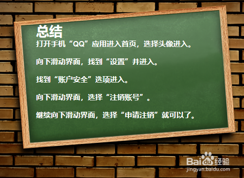 注销qq号需要几天_qq号注销一般多久_注销qq号需要多长时间