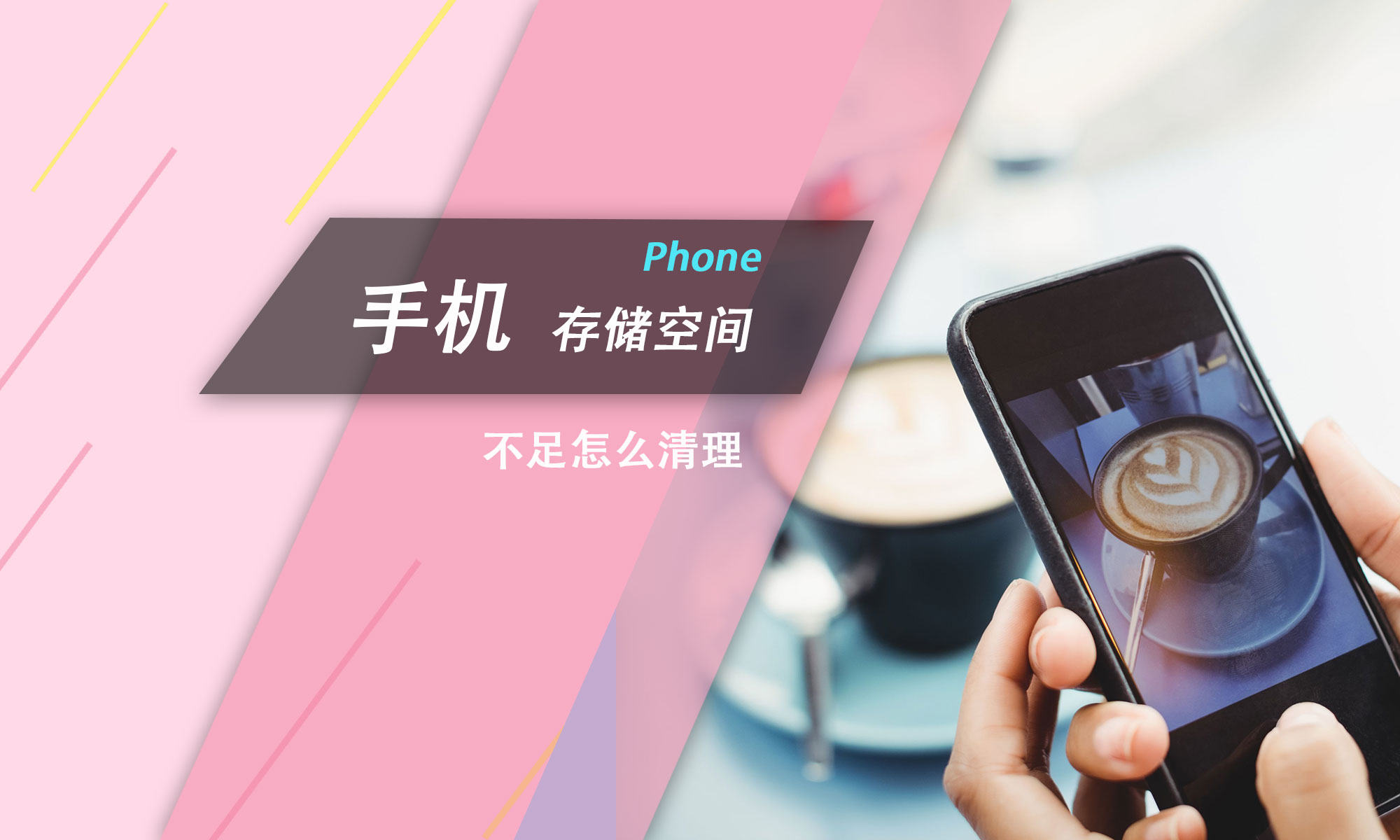 储存空间iphone_存储足苹果空间解决手机卡顿_苹果手机存储空间不足怎么解决
