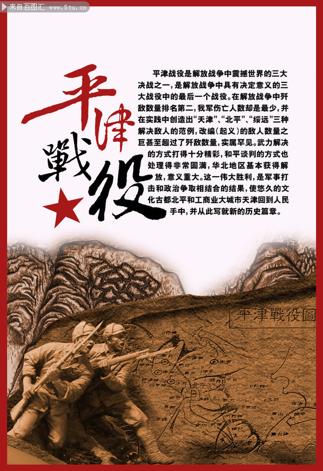 平津战役持续时间最长_平津战役战役实施_平津战役时间