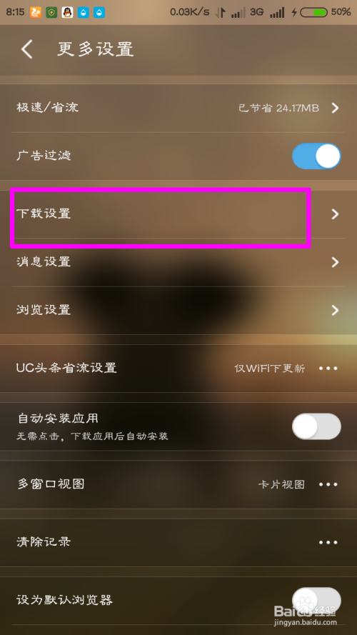 如何设置浏览器跳转_游戏跳转浏览器怎么改手机_怎么更改跳转浏览器